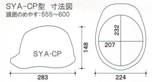 ワールドマスト　ヘルメット SYA-CP-H 【ヒートバリア】SYA-CP型ヘルメット DIC(SYA-C型SFE-SYAV式A）重量402g 飛来落下物、墜落時保護、電気用、パット付き、ラチェット式。 遮熱ヘルメット ヒートバリア塗装ではない、新しい遮熱の提案。名付けて、ヒートバリア。遮熱顔料を帽体の形成材料に練り込むという新しい試みを実現した遮熱性能と低コストの両立。帽体のキズや塗装のはがれによる遮熱性能の低下はありません。※「遮熱イエロー」、「遮熱ライトグレー」は受注生産になります。 ※2019年6月10日より、ヘッドバンドの仕様を変更致しました。従来品の在庫が無くなり次第、順次切り替わりますので、ご了承の程、よろしくお願い致します。旧仕様:EG3ヘッドバンド↓新仕様:EG4ヘッドバンド【特長】・高い吸水性・優れたクッション性、通気性・抗菌防臭加工・細くやわらかい繊維組織で良い肌触り・安定性重視の二重バンド・簡単操作でヘッドバンド調整が可能・頭部にフィットする最適なバンド角度を追求・引き上げ式バックルで操作性向上※この商品はご注文後のキャンセル、返品及び交換は出来ませんのでご注意下さい。※なお、この商品のお支払方法は、先振込（代金引換以外）にて承り、ご入金確認後の手配となります。 サイズ／スペック